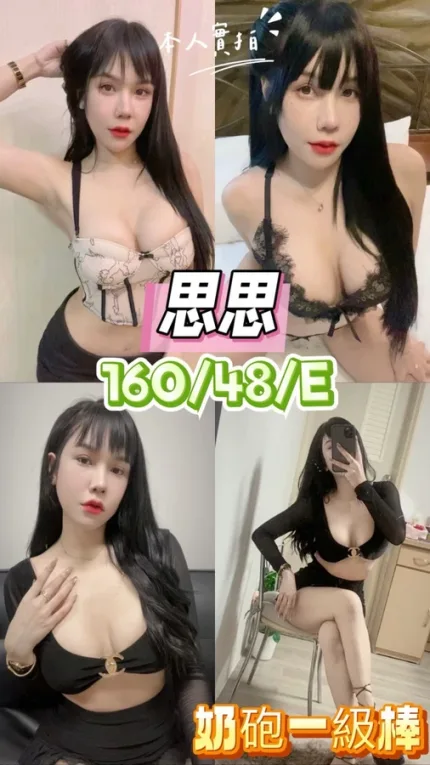 台南約砲-思思