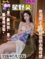 高雄約砲-星野葵