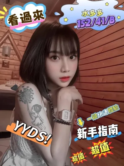 台北約砲-水多多