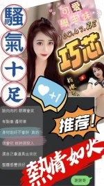 台中約砲-巧芯