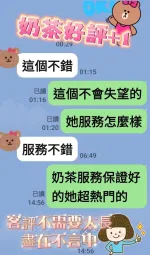 台南約砲-奶茶