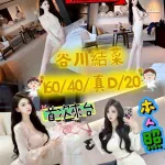 台中外送茶-谷川結菜