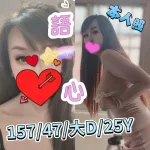 台南約砲-語心