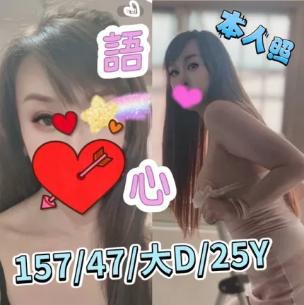 台南約砲-語心