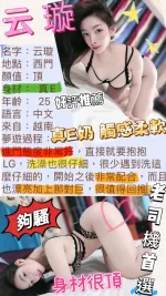 台北約砲-云璇