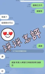 台中約砲-球球