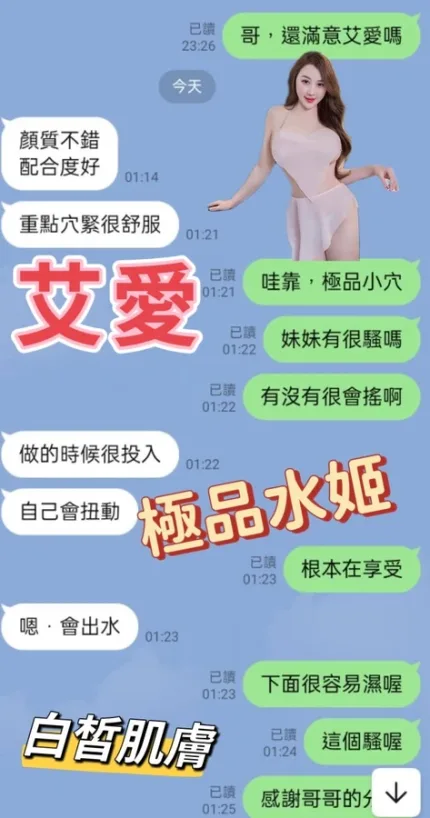 桃園約砲-艾愛