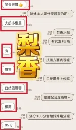彰化約砲-梨香