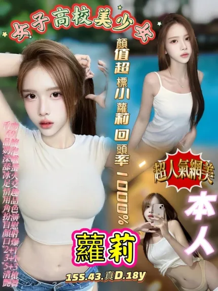 高雄約砲-蘿莉