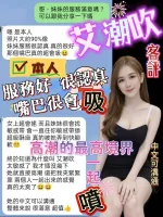 台南約砲-艾潮吹