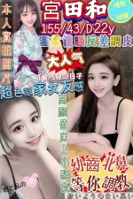 台南約砲-宮田和