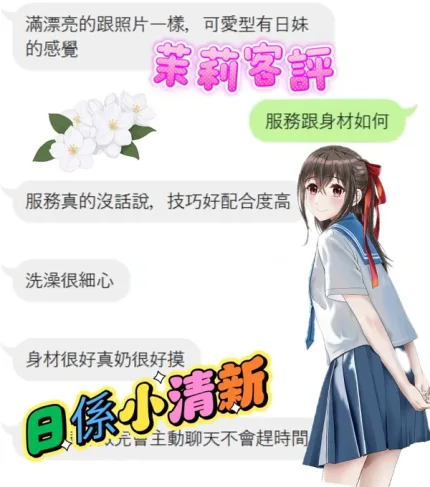 台中約砲-茉莉