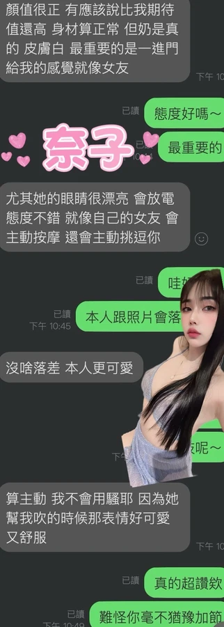 雲林約砲-奈子