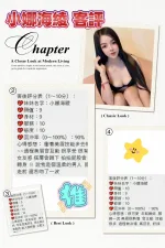 桃園約砲-小娜海綾
