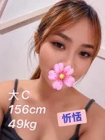彰化約砲-忻恬