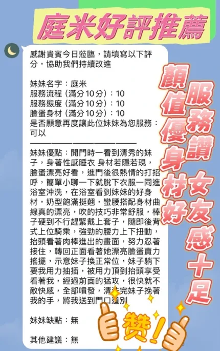 新竹約砲-庭米