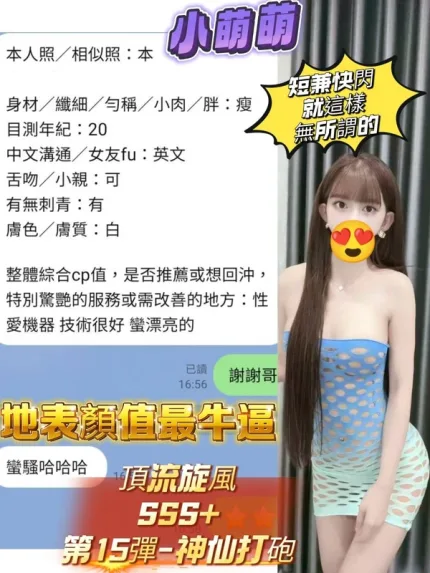高雄約砲-小萌萌