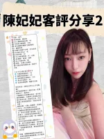 台北約砲-陳妃妃