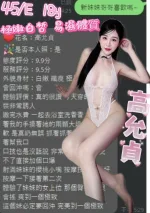 台中約砲-高允貞