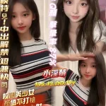 高雄約砲-小淫萌
