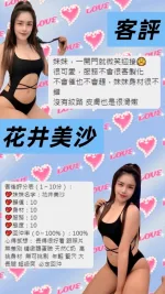 桃園約砲-花井美沙
