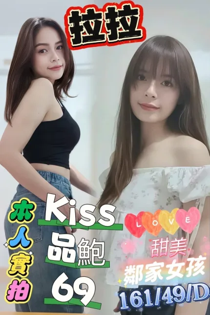 台南約砲-拉拉