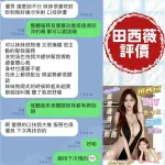 台南約砲-田西薇