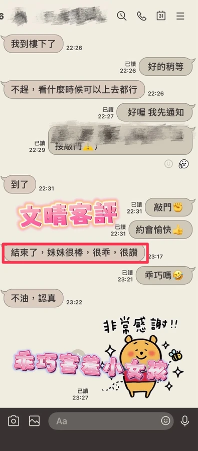 彰化約砲-文晴