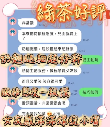 台中約砲-綠茶