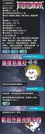 台中約砲-莎莎