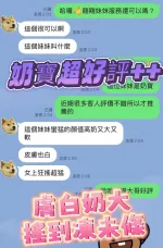 台南約砲-奶寶