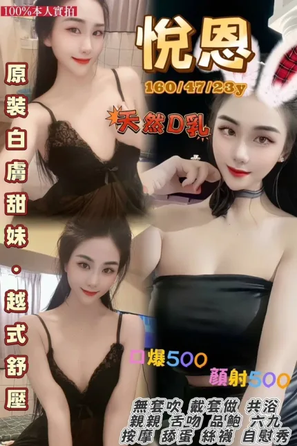 桃園約砲-悅恩