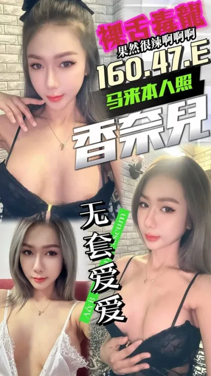 台中約砲-香奈兒