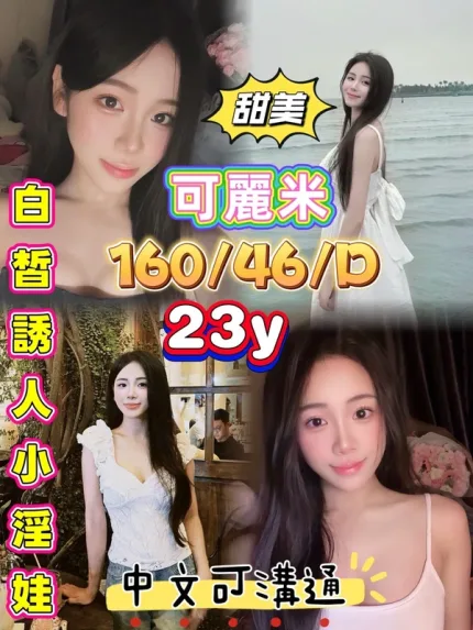 嘉義約砲-可麗米
