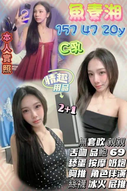 桃園約砲-魚素湘
