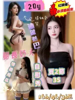 台南約砲-迪麗熱巴
