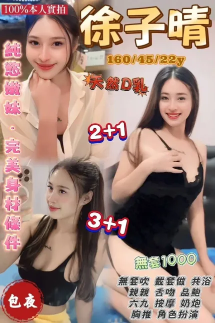 桃園約砲-徐子晴