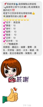 桃園約砲-房思琪