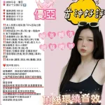 新竹約砲-優亞
