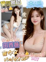 台南約砲-田西薇