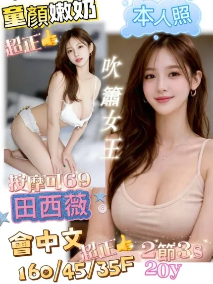 台南約砲-田西薇