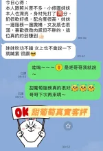 台南約砲-甜葡萄