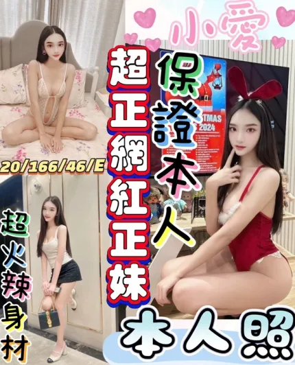 彰化約砲-小愛