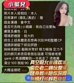 台南約砲-小敏兒