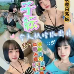 新竹約砲-子紜