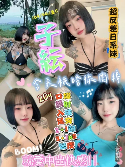 新竹約砲-子紜