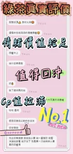 台中約砲-綠茶