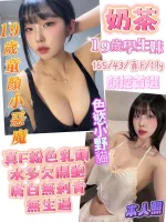 台南約砲-奶茶