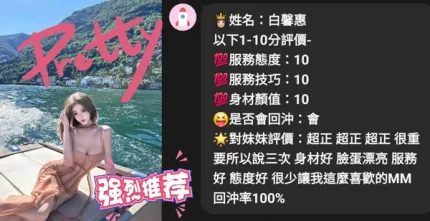 雲林約砲-白馨惠