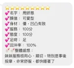 桃園約砲-周妍慈
